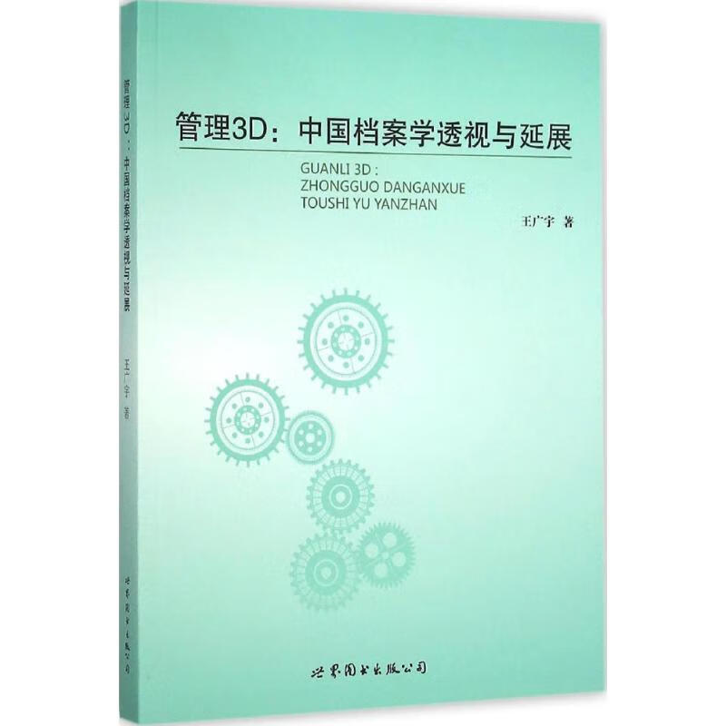 管理3D