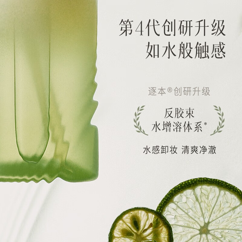 逐本 卸妆油清欢水感脸部植物卸妆油植萃洁颜油眼唇温和敏感肌  小样补充装 水感卸妆油150ml