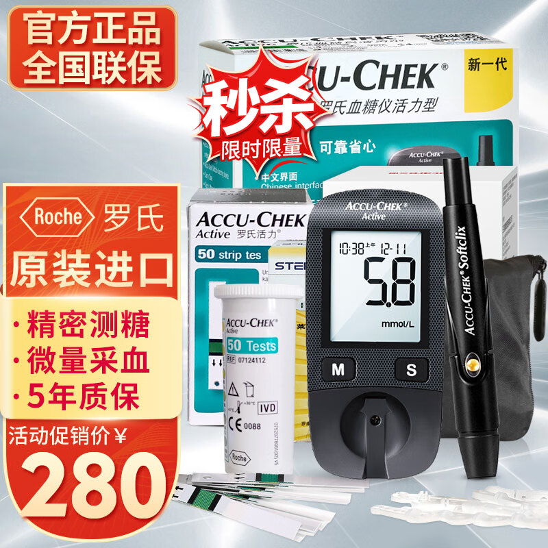 血糖仪一览:罗氏Accu-ChekActive现价及历史价格走势比较