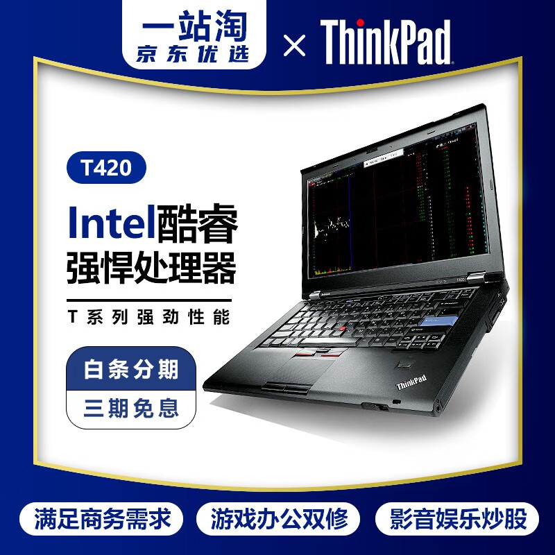 【二手9成新】联想ThinkPad T420/T430 14寸独立显卡轻薄商务办公游戏二手笔记本电脑 T420 i5 8G 256G固态 一站淘推荐ThinkPad笔记本