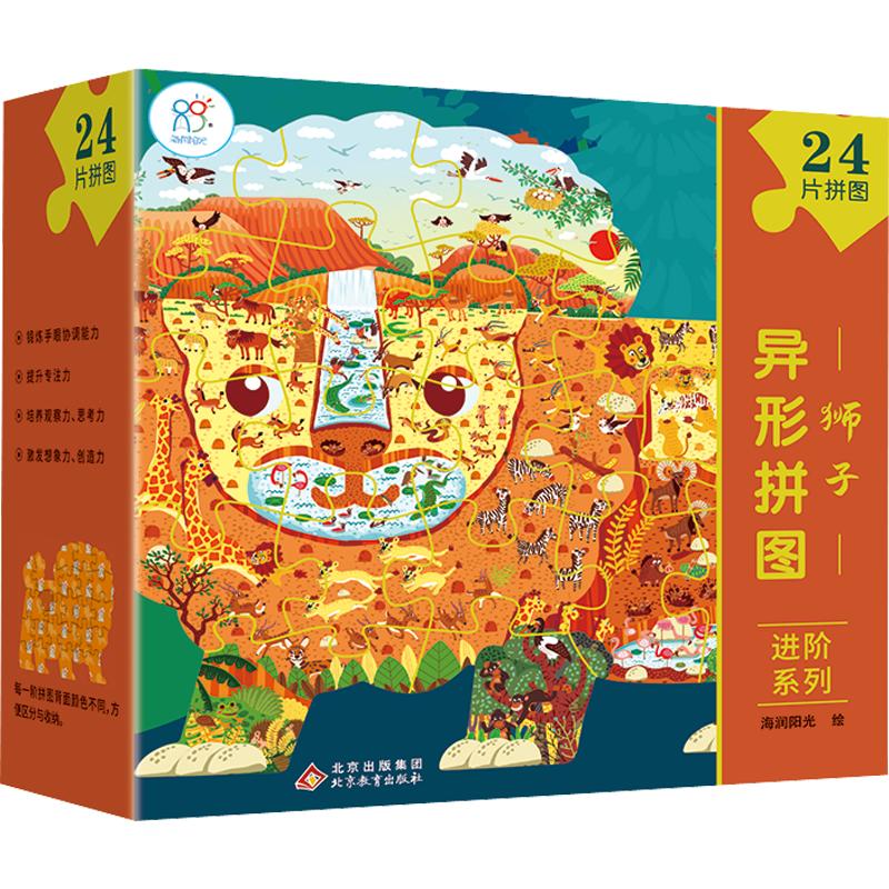 异形拼图进阶系列 狮子幼儿图书 手工书 早教书 儿童书籍 图书