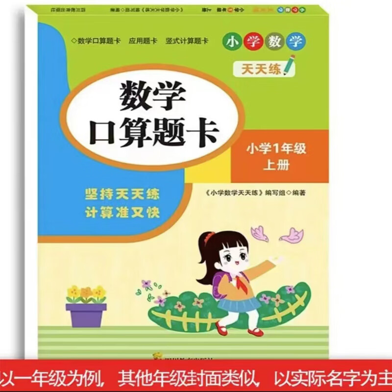 【严选】1-6年级上下册口算题卡竖式计算题卡应用题同步新版 【单本】口算题卡 四年级上册