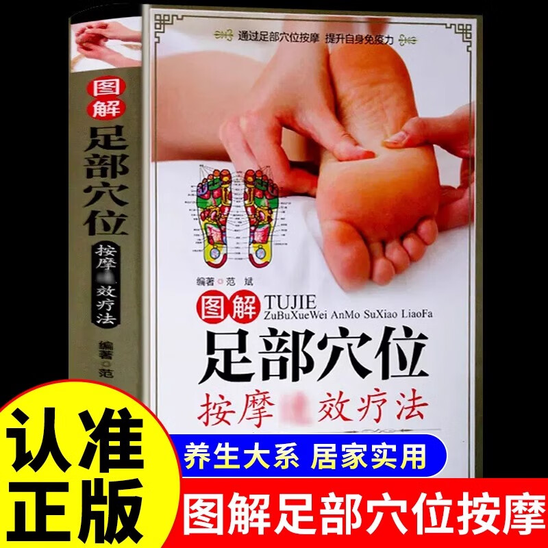 足底按摩图书籍足疗穴位反射区按摩手法手册中医经络穴位按摩养生书