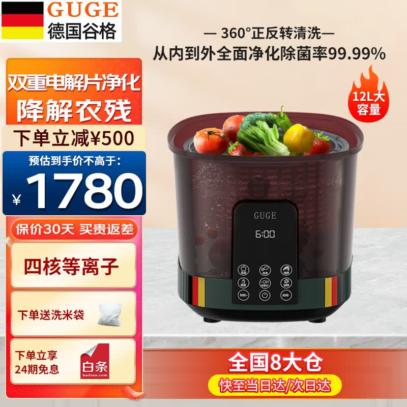 谷格（GUGE） 果蔬清洗机家用全自动【四核消毒+正反转清洗】多功能消毒杀菌净化机智能洗菜机清洗净食机净化器 G99一机单桶高性价比高么？