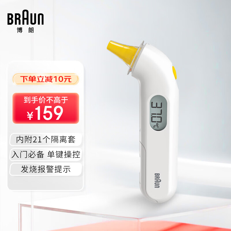 博朗（braun）耳温枪IRT3030WE 耳温计体温枪婴幼儿测温 德国品牌家用电子温度计