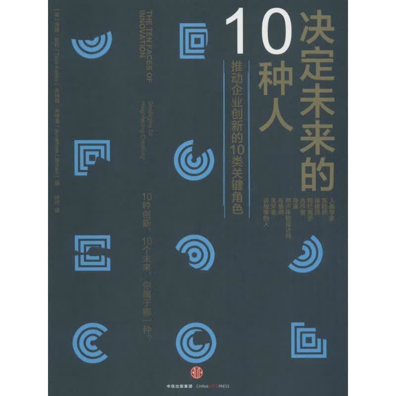 决定未来的10种人