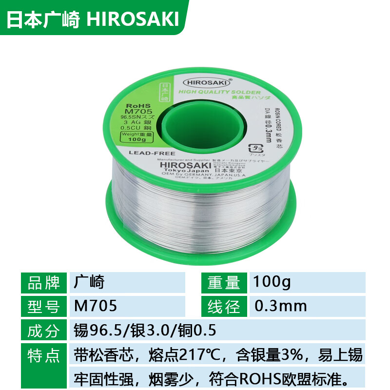 8 0.6 1.0松香芯ag3%银锡线m705音响用 日本广崎_银3%_100g_0.3mm