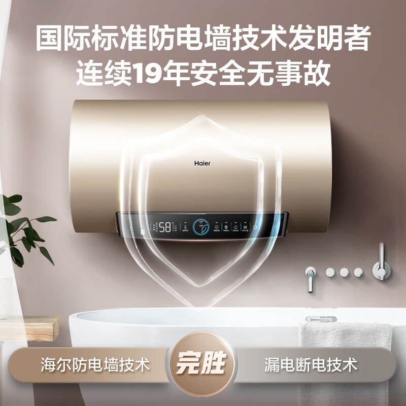 海尔（Haier）50升电热水器速热大水量水质监测健康灭菌WIFI智控一级能效家用洗澡 EC5001-PD3(U1)京东小家