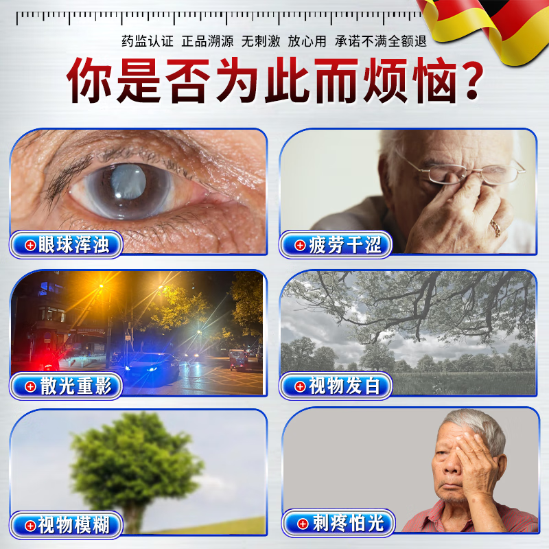 正精研康白内障眼药水老年人专用日本进口治疗中老年人白内障视力模糊术后 眼贴【眼浑浊 看不清】买二送一 中老年人白内障叶黄素滴眼液眼贴