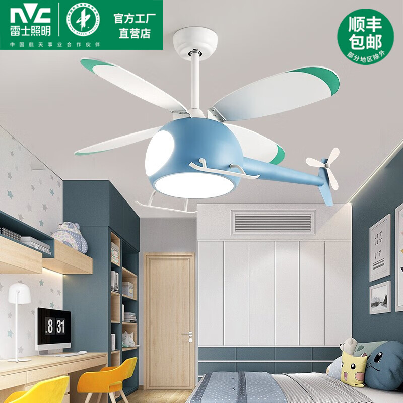 雷士照明（NVC） LED风扇灯 吊扇灯北欧现代简约儿童吊扇灯餐厅卧室客厅电扇灯遥控智能 小飞侠32瓦丨三色光丨无可视频闪