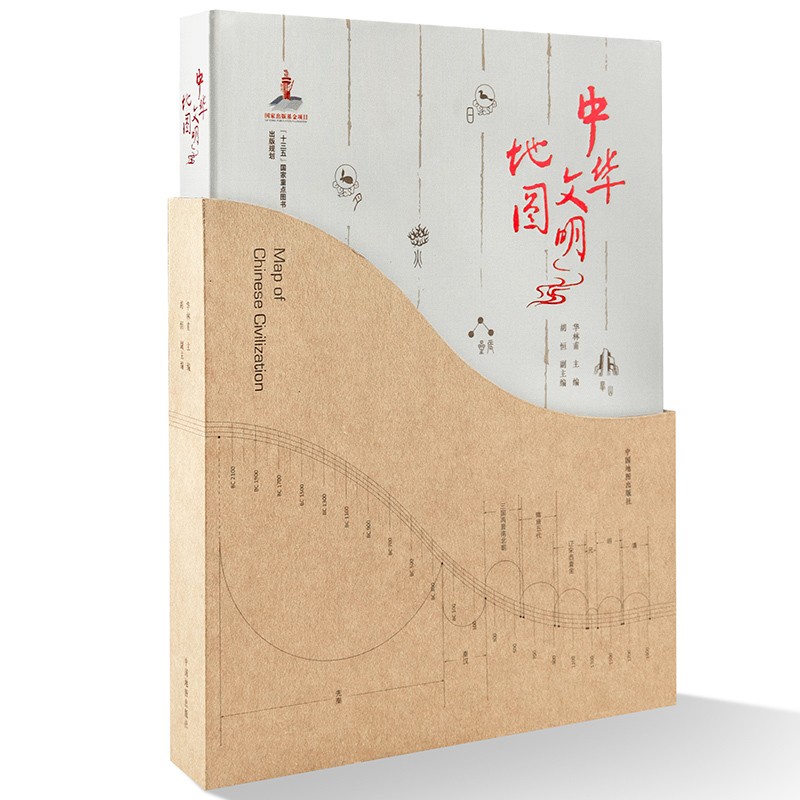 中华文明地图精装版 布面封皮 中国地图出版社