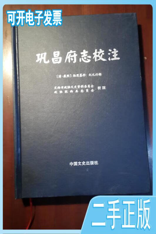 巩昌府志图片