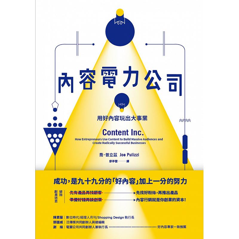 预售 内容电力公司用好内容玩出大事业 行人