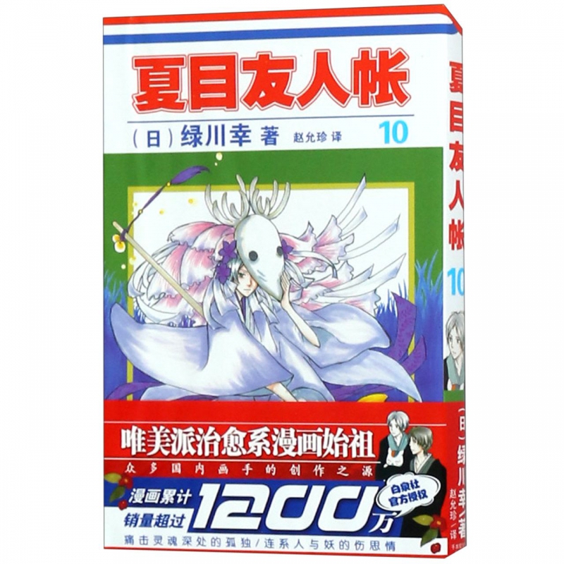 夏目友人帐(10)