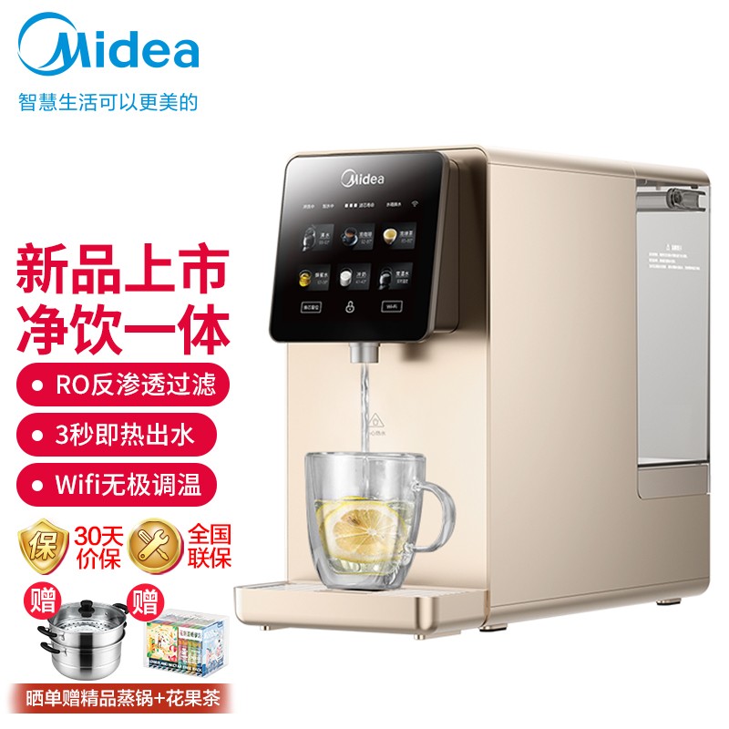 美的(midea)净饮机免安装台式ro反渗透过滤净水器智能即热速热母婴直