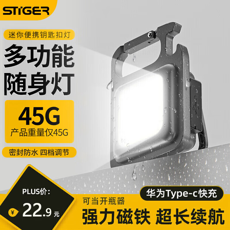 STIGER强光手电筒小型钥匙扣灯迷你便携充电多功能户外应急灯磁吸随身灯