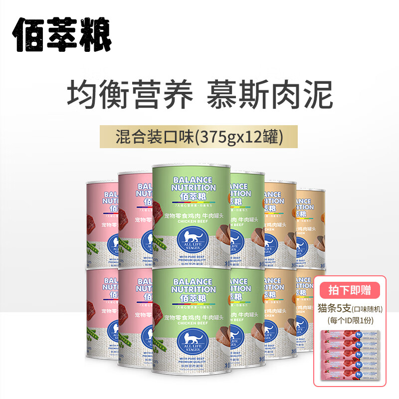 佰萃粮猫罐头 整箱装猫零食慕斯营养成猫幼猫湿粮 尝鲜混合装(375g×12罐)使用感如何?
