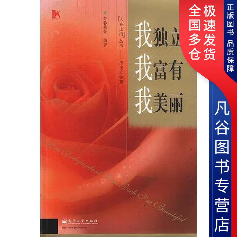 【正版书】我独立我富有我美丽