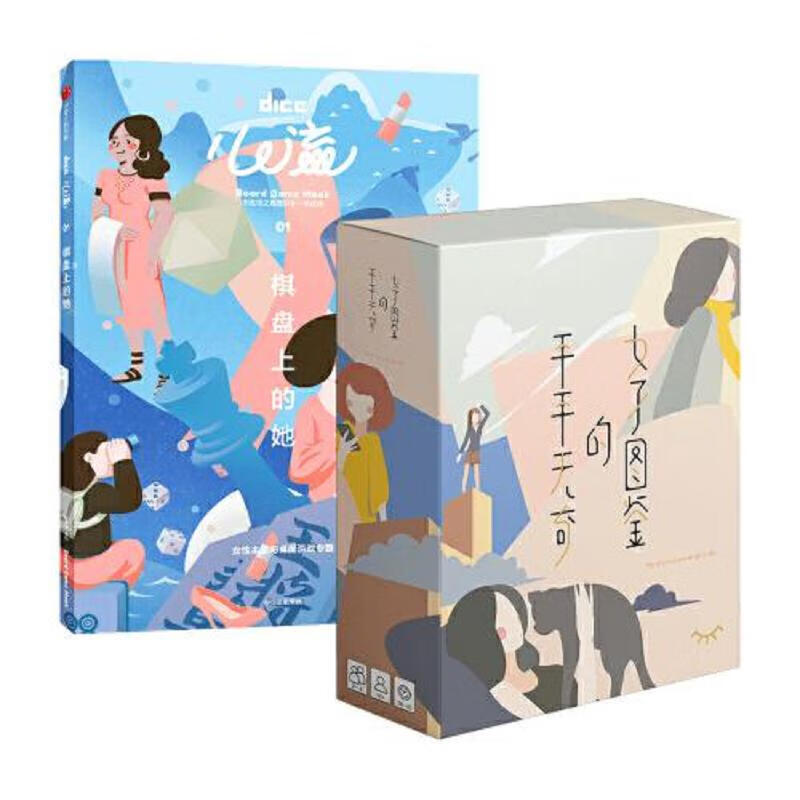 [正版图书] 心流：棋盘上的她 含卡牌桌游平平无奇的女子图鉴 DICE设计团队 中信出版社 9787521716641