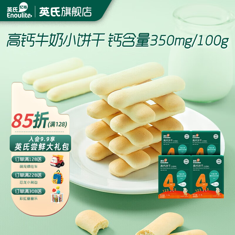 英氏零食 儿童宝宝磨牙饼干特浓高钙牛奶小小馒头 多乐能系列 高钙饼干*4怎么样,好用不?