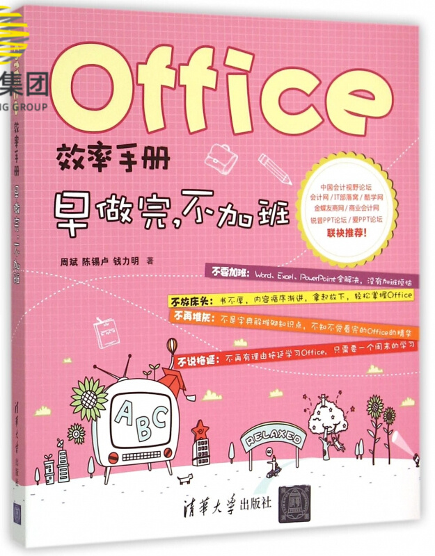 Office效率手册(早做完不加班)
