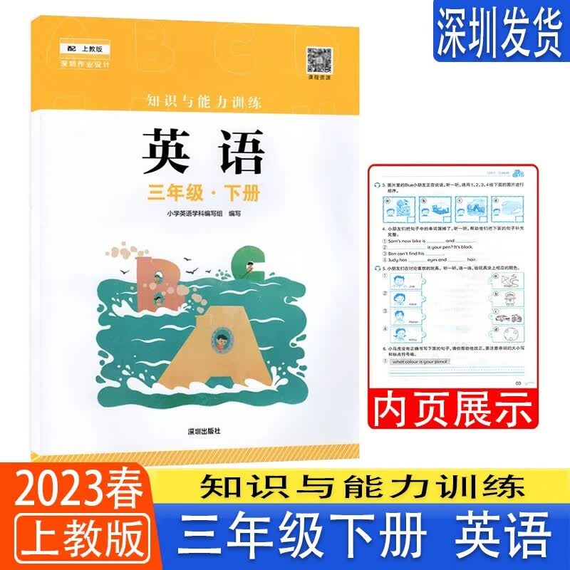 2023春 知识与能力训练 英语 三年级下册 上教版 英语同步辅导练习册