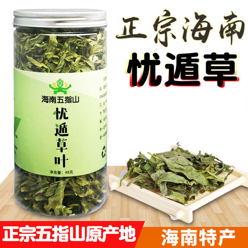 黎宝海南特产五指山忧遁草茶干叶黎王草茶叶优盾优顿草干叶鳄嘴花茶