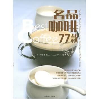 名品咖啡77款【正版好书，下单速发】