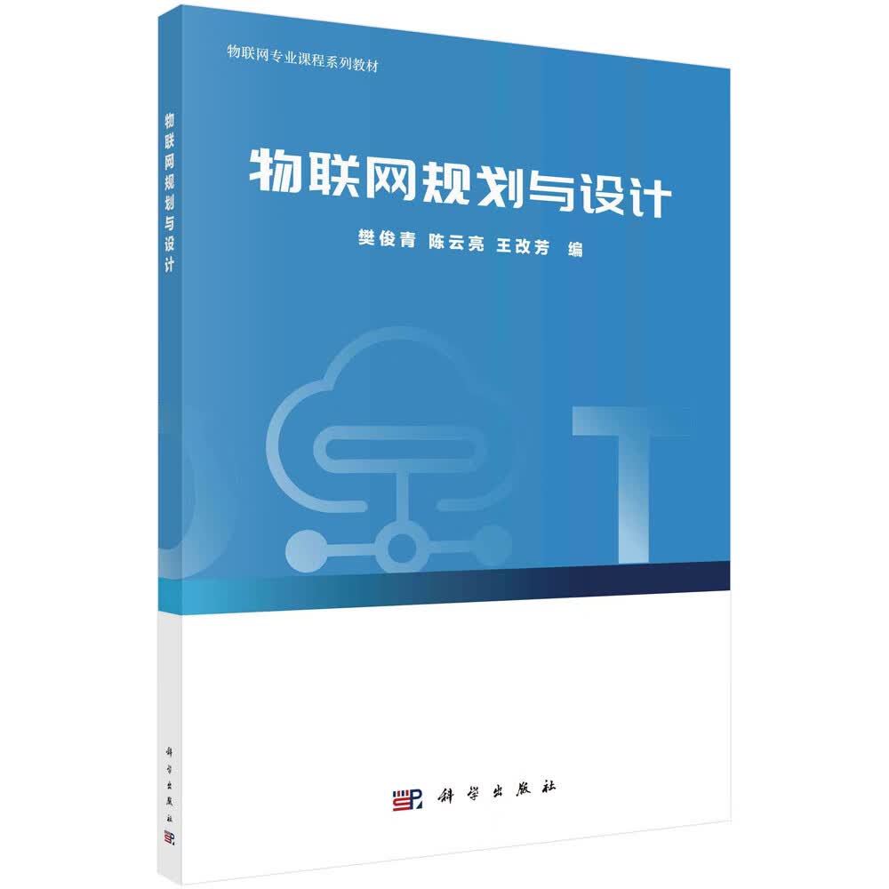 【正版新书】物联网规划与设计