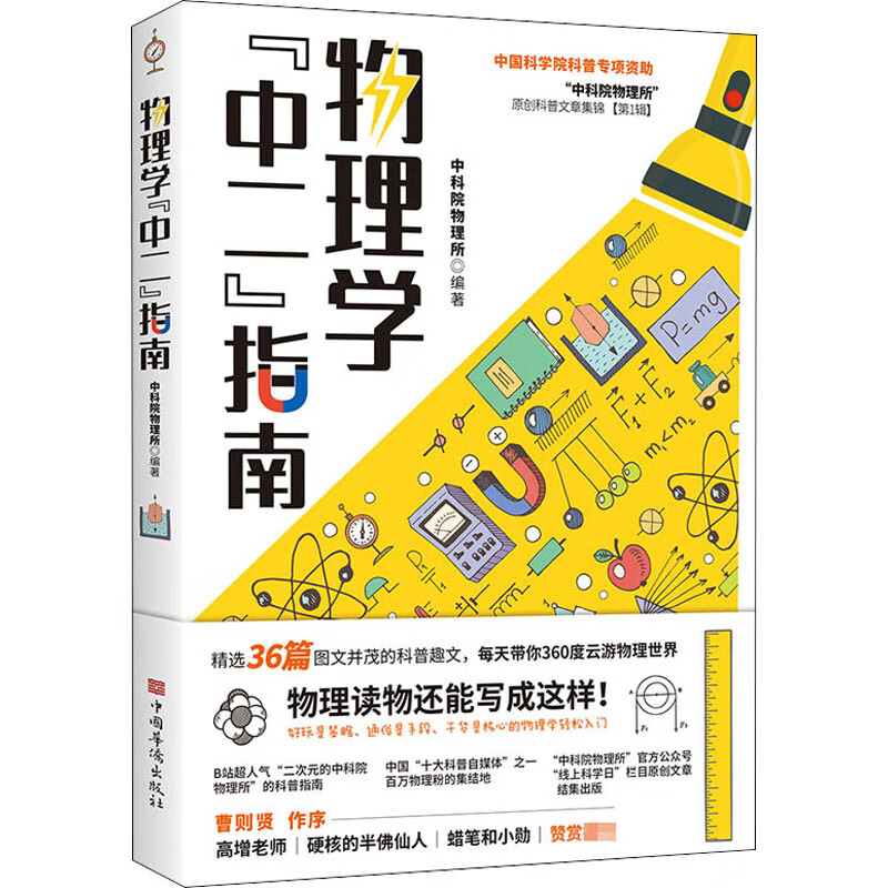 物理学