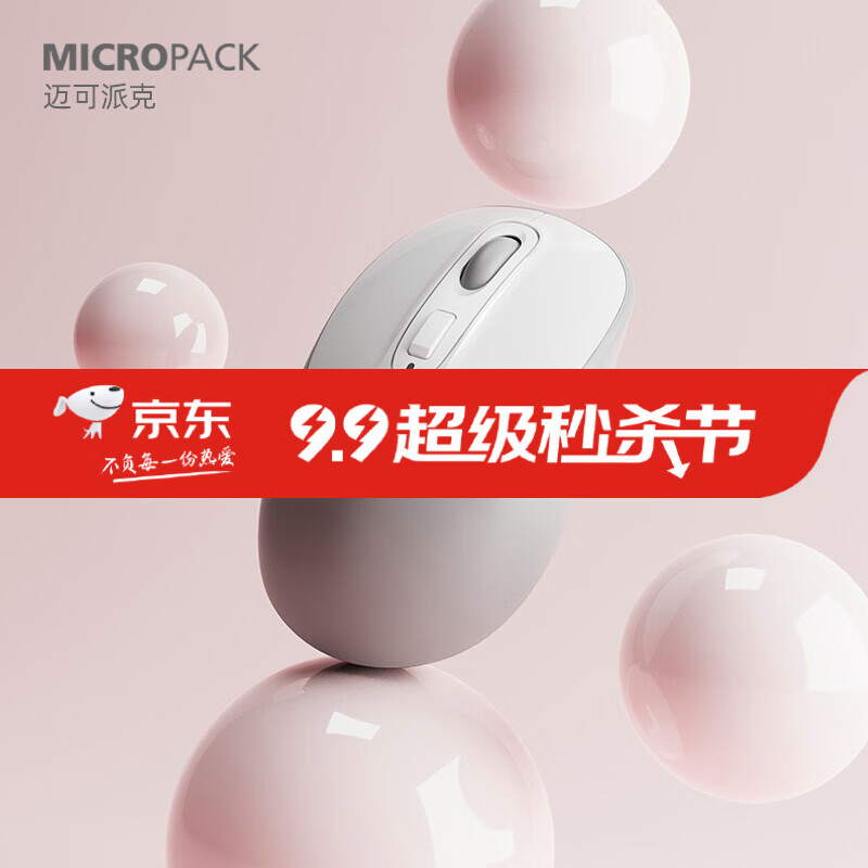 MICRPACK 迈可派克 无线鼠标 蓝牙鼠标 静音鼠标 鼠标无线 办公鼠标笔记本 双模三模 雪山白