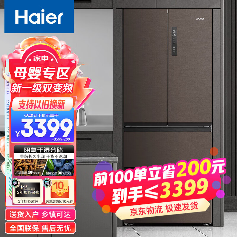 请问如何评测海尔统帅411升四门冰箱？插图