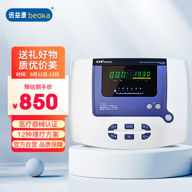 倍益康beoka 理疗仪 家用中频理疗仪 腰部肩周炎颈椎病理疗电疗仪按摩器腰间椎盘突出透热理疗仪ZP-100DIB