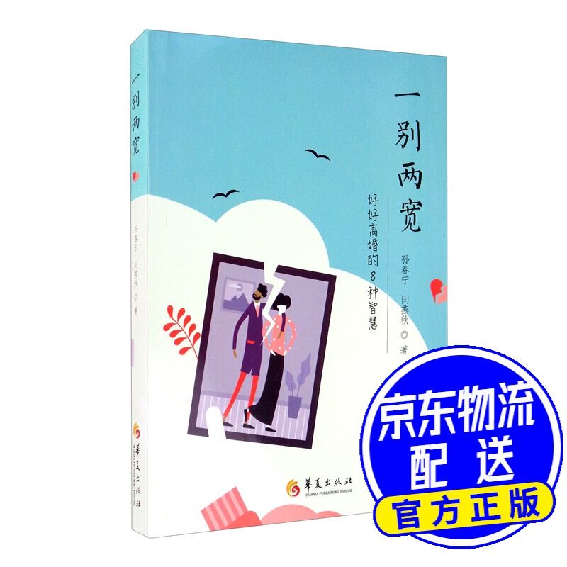 一别两宽