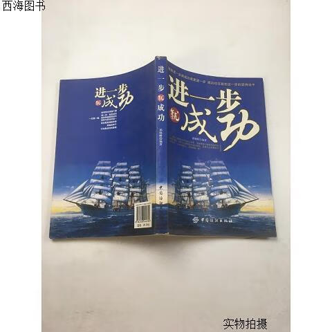 【二手八五成新】进一步就成功{实物拍摄}