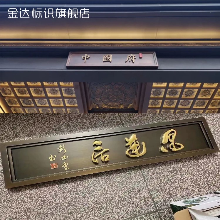 卡庭森(katingsen)小区售楼部牌匾定做别墅大门门头招牌仿古铜黄青铜