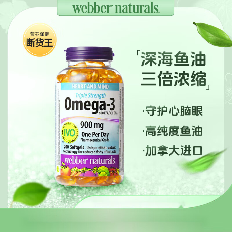 伟博天然鱼油成人三倍浓缩epa高纯度深海鱼油软胶囊omega3欧米伽3 200粒*一瓶