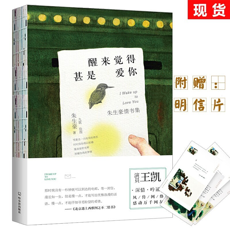 正版包邮 醒来觉得甚是爱你/朱生豪情书集  董卿《朗读者》推荐阅读