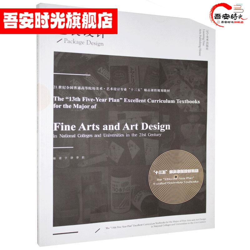 【官方旗舰店】装设计 辽宁美术出版社 艺术