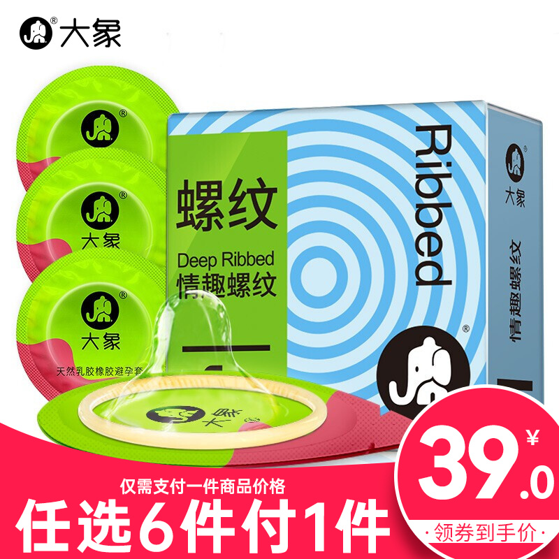 【大象】买6件仅付1件价格 避孕套安全套 男用套套 003超薄情趣颗粒螺纹超薄计生成人用品 情趣螺纹【3只装】