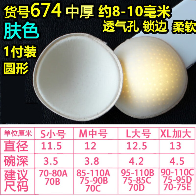 透气孔薄款无双至京 674肤色圆形中厚8-10毫米 1付装 买2送1  xs加