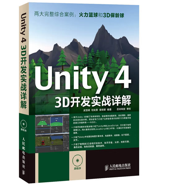 Unity43D开发实战详解【正版图书】
