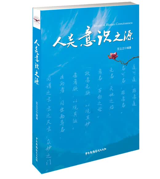 人类意识之源【正版图书】
