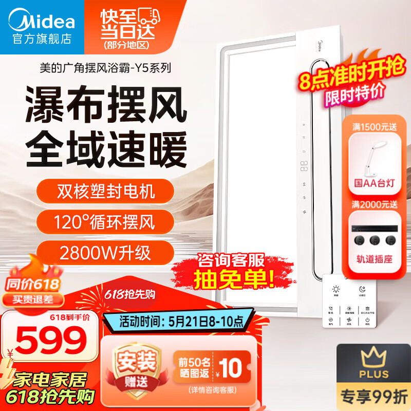 美的（Midea）浴霸暖风照明排气一体摆风速暖浴室取暖器卫生间灯集成吊顶Y5触摸