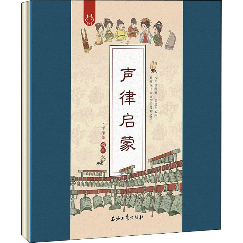 声律启蒙 洋洋兔 绘 音乐理论