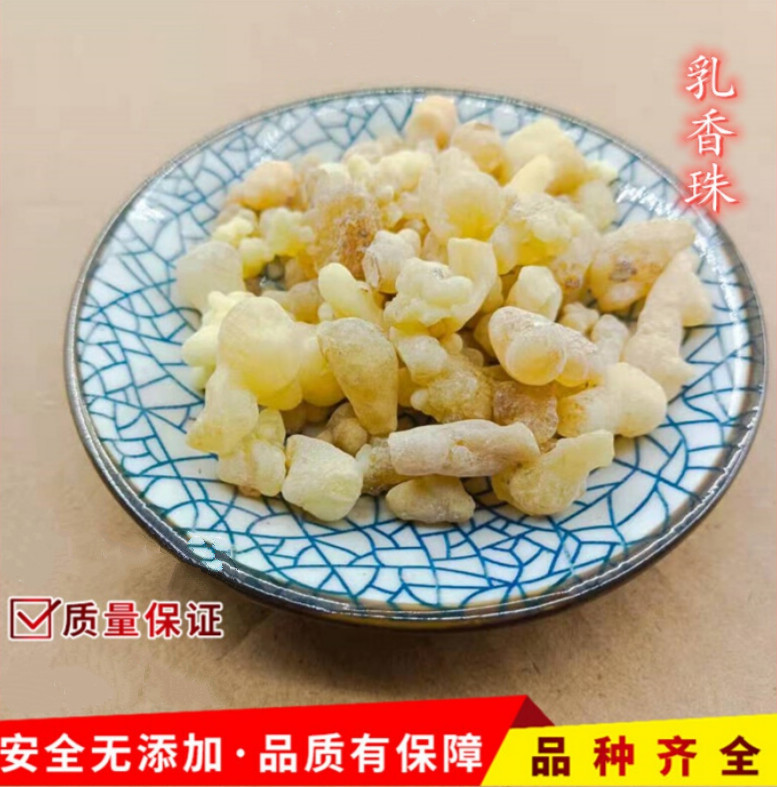 乳香珠食滋补 生乳香生没打乳香没粉 另售没500克
