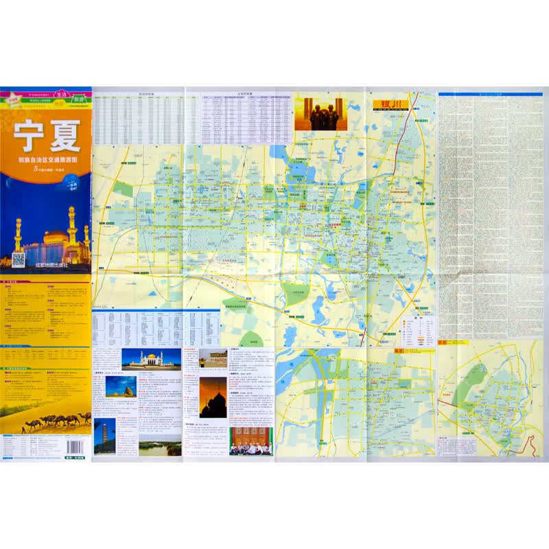 【2020新版】 宁夏回族自治区交通旅游图/中华活页地图 商务生活旅游地图 防水耐折耐用 宁夏地图便