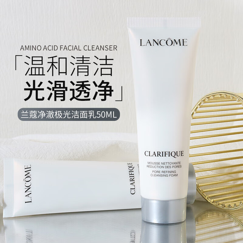 兰蔻（LANCOME）净澈焕肤洁面乳50ml中样极光洗面奶