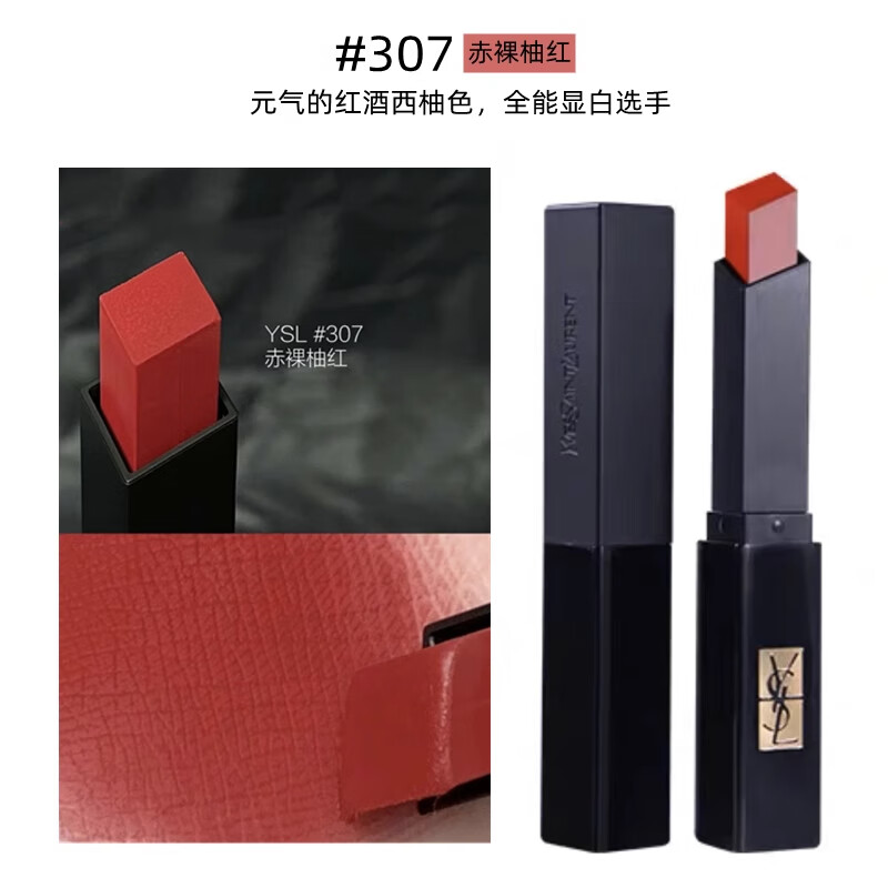 专柜货全新圣罗兰小金条口红1966红棕色持久哑光唇膏小黑条口红302