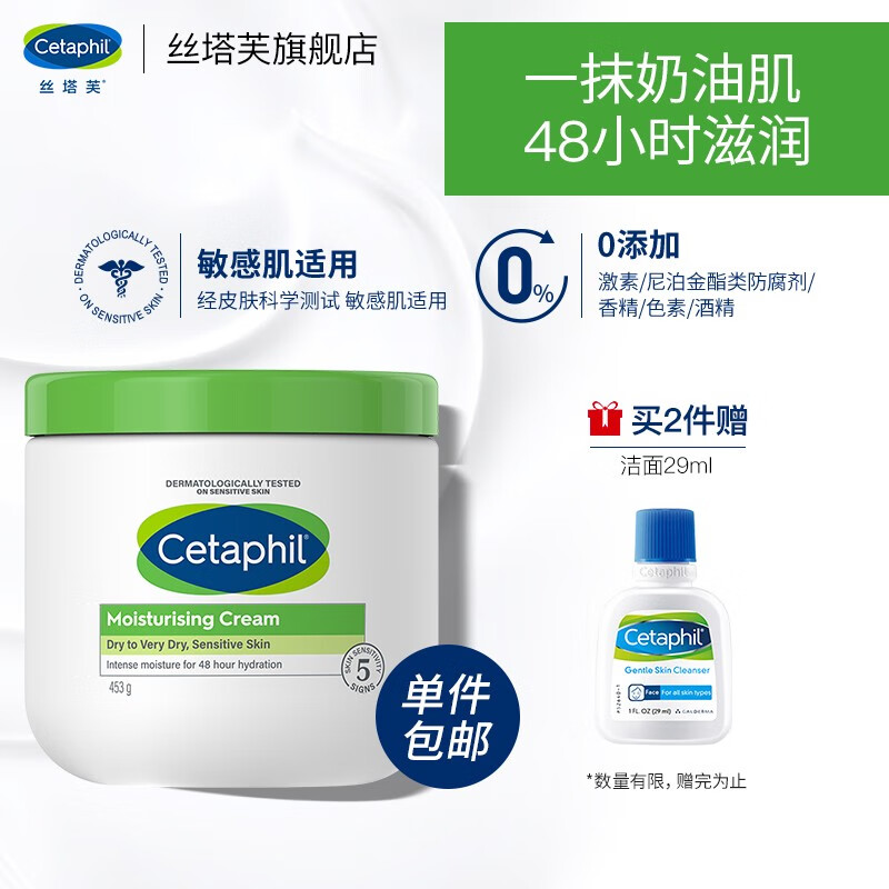 丝塔芙（Cetaphil）大白罐 保湿霜 润肤霜 身体乳补水滋养 敏感肌可用 不含烟酰胺 大白罐453g